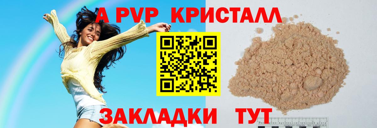 Alpha-PVP крисы CK  A PVP VHQ  Полысаево  Вход с VPN 