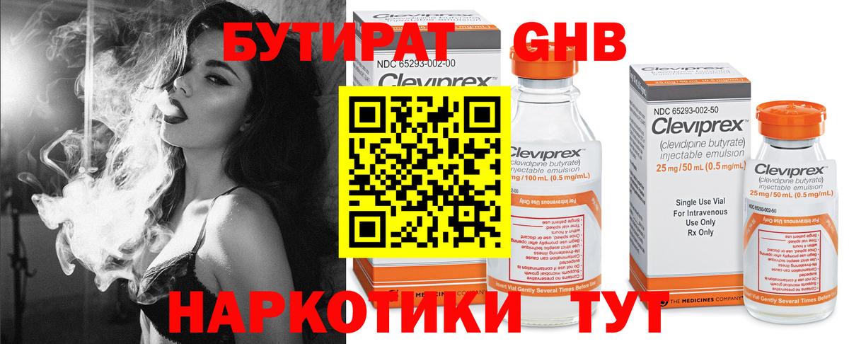 БУТИРАТ вода Полысаево