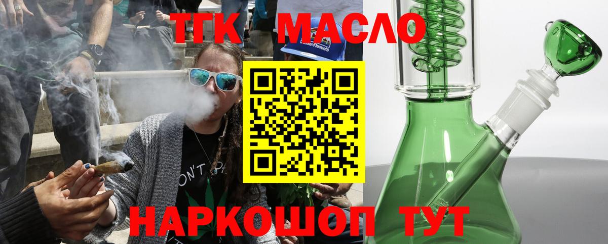 Полысаево  ТГК THC oil  Вход с VPN 